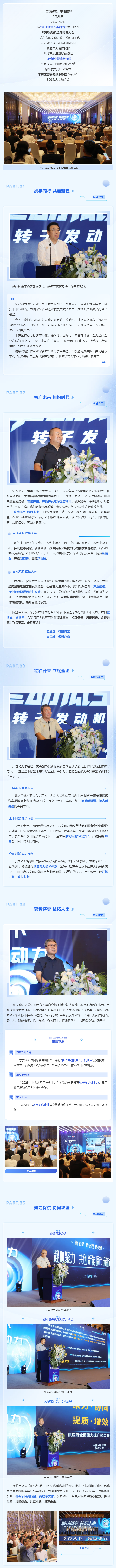 擎動(dòng)低空 轉(zhuǎn)啟未來(lái)！東安動(dòng)力召開(kāi)轉(zhuǎn)子發(fā)動(dòng)機(jī)全球招商大會(huì)