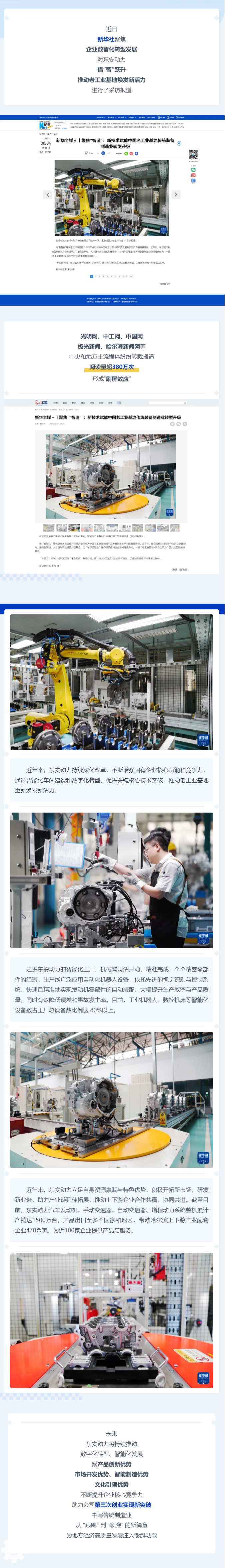 刷屏！主流媒體聚焦東安動力：數(shù)智賦能 向“新”而行