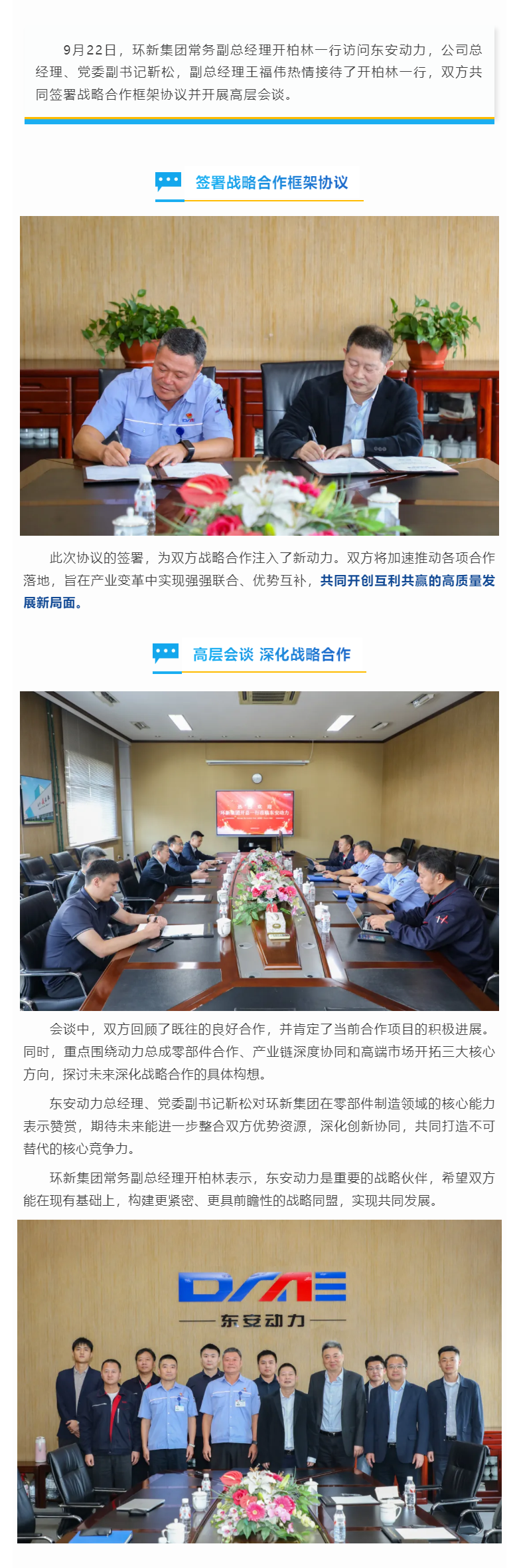 東安動力與環(huán)新集團(tuán)簽署戰(zhàn)略合作協(xié)議 共謀產(chǎn)業(yè)鏈深度協(xié)同