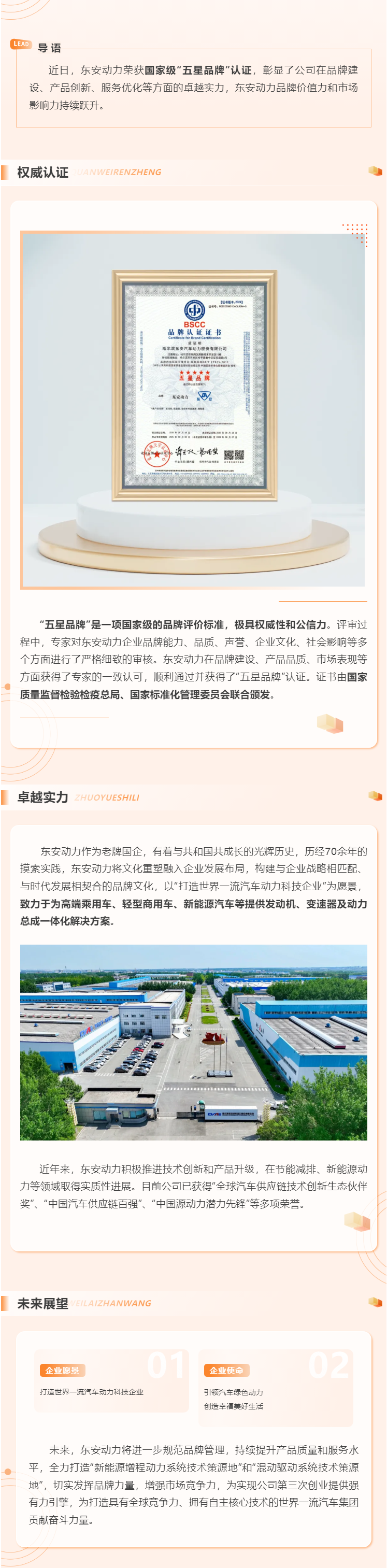 權(quán)威認(rèn)證！東安動力榮獲國家級“五星品牌”認(rèn)證